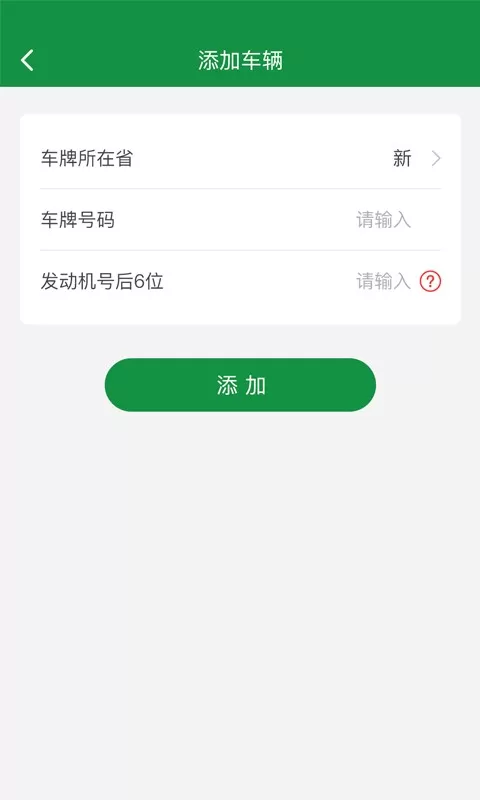 丝路车检官网版手机版图1