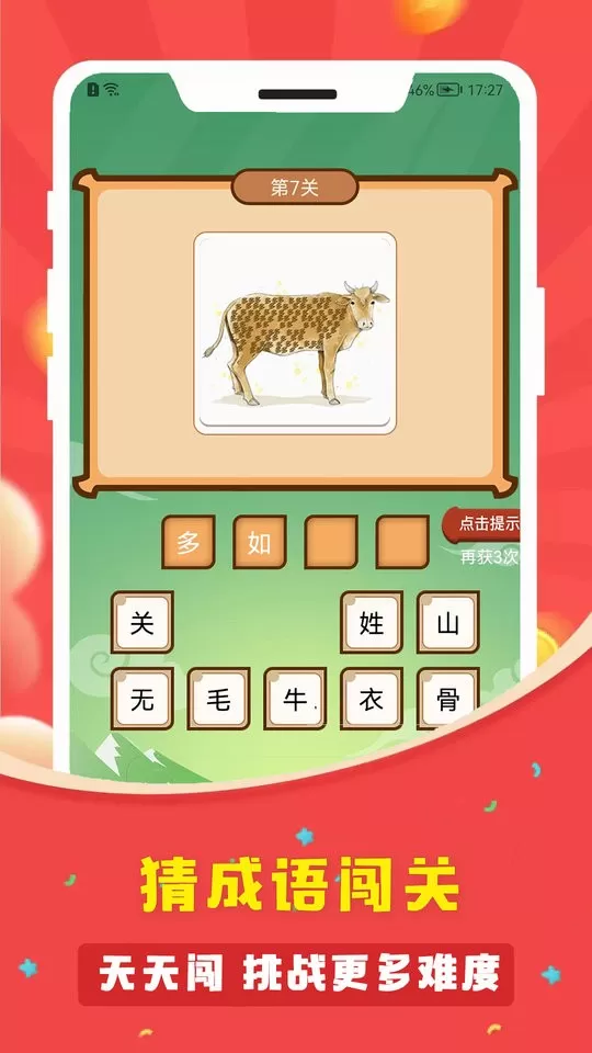 答题多多下载新版图1