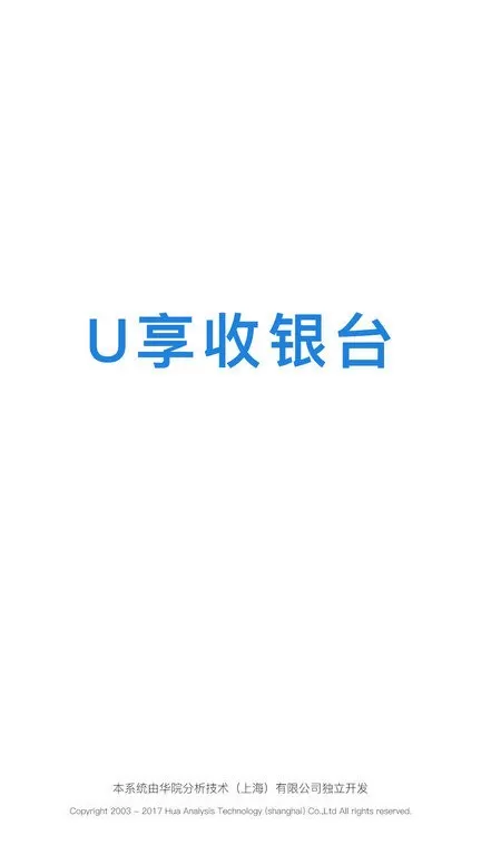 U享收银台官网版手机版图1