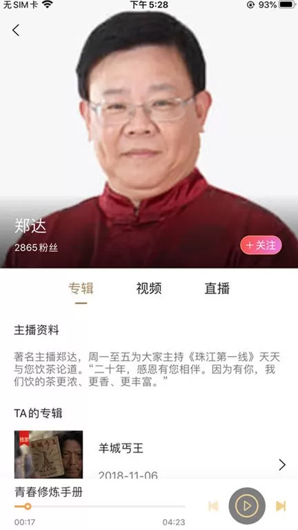 粤听app最新版图2