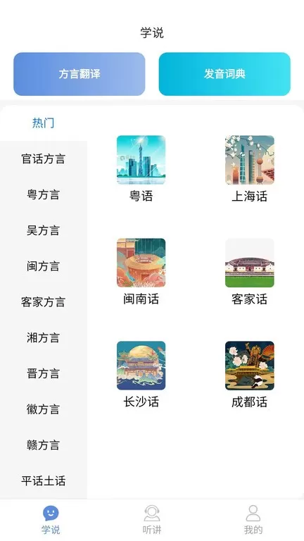 方言通安卓免费下载图0