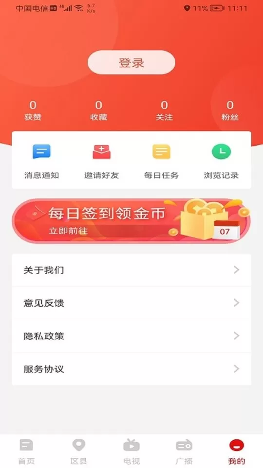 掌上凉山app最新版图1