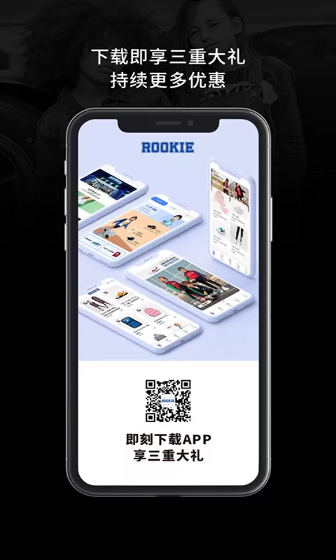 ROOKIE官网版app图1