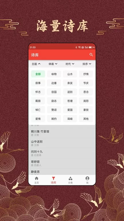 洛华诗词下载手机版图2