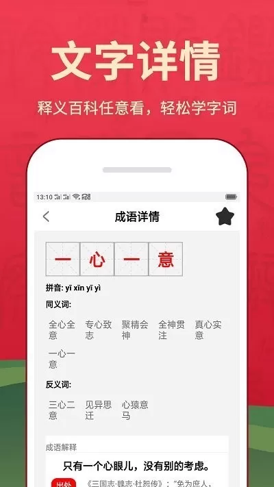 汉语词典免费版下载图0