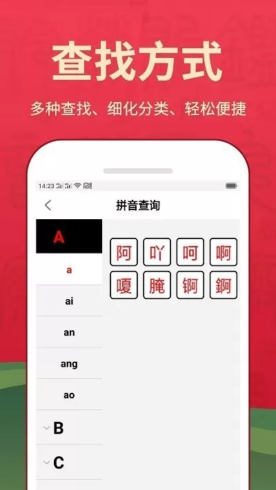 汉语词典免费版下载图3