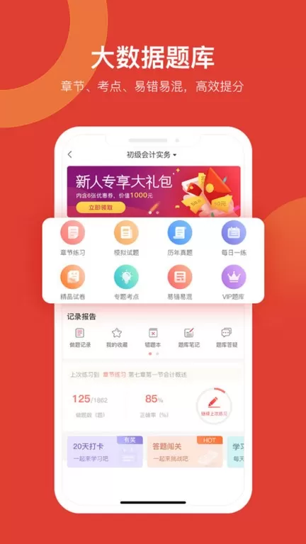 会计教练app安卓版图2