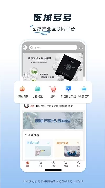 医械多多最新版图3