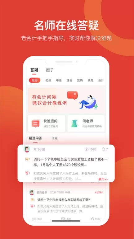 会计教练app安卓版图1