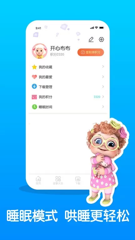 儿童睡前故事精选官网版app图3