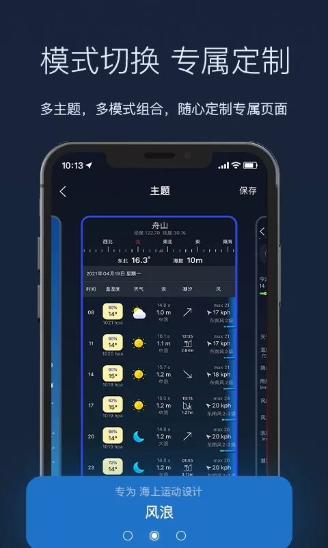 全球天气app安卓版图3