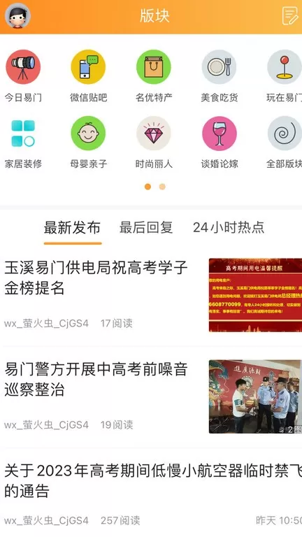 易门生活网下载新版图0