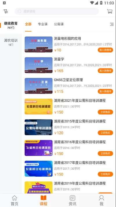 湘农继续教育最新版图2