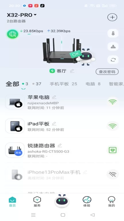 锐捷星耀家官方版下载图3