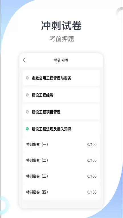 建造师考试宝典最新版本图1