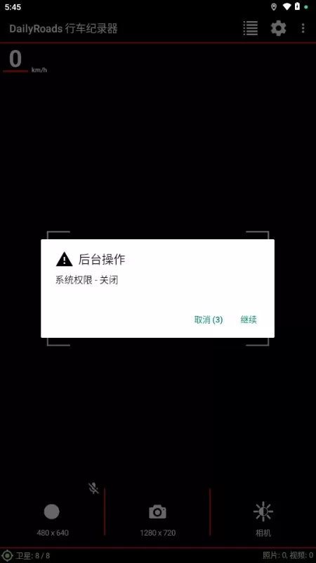 DailyRoads 行车纪录器下载app图3