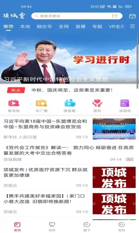 项城云官网正版下载图0