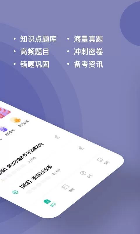 演出经纪人练题狗app下载图0