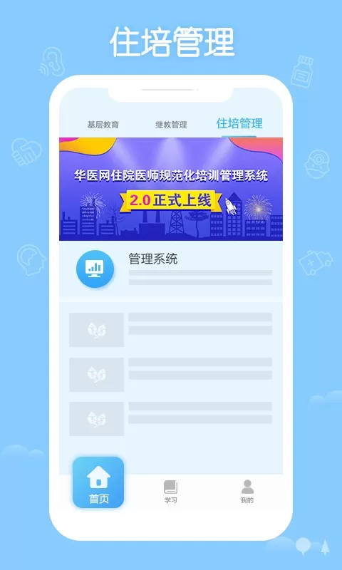 掌上华医app安卓版图3