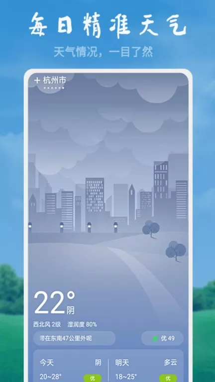 美好天气app下载图3