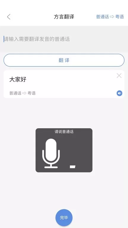 方言通安卓免费下载图2