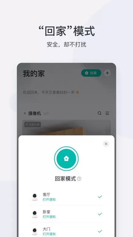 小蚁摄像机官网版下载图3