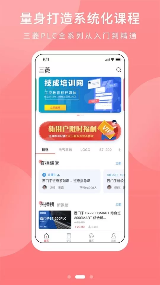 PLC学吧下载新版图1