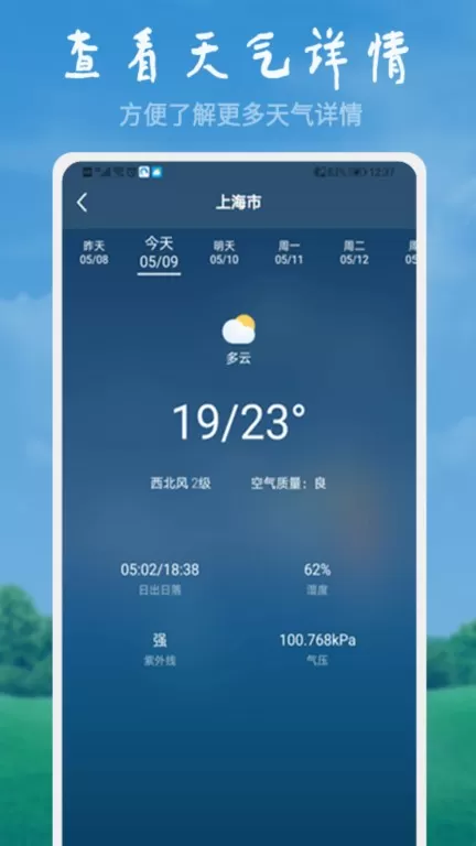 美好天气app下载图1