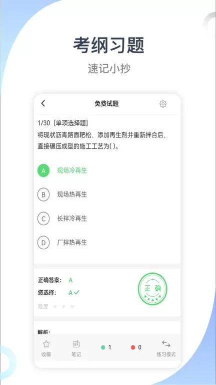 建造师考试宝典最新版本图0