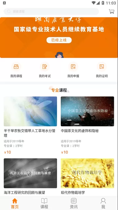 湘农继续教育最新版图3