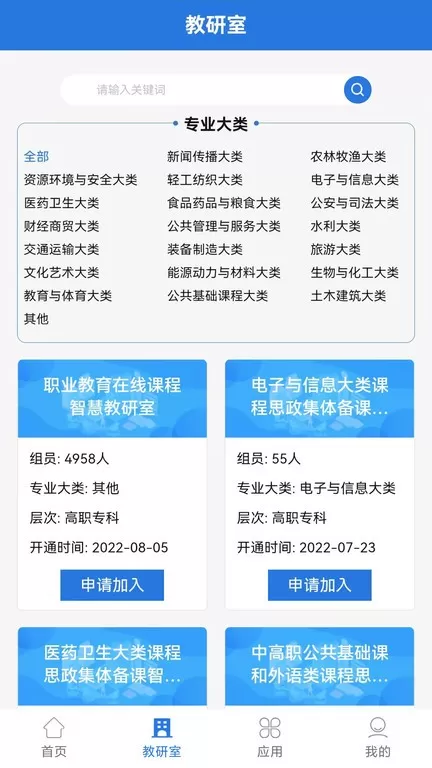 智慧教研室app下载图1