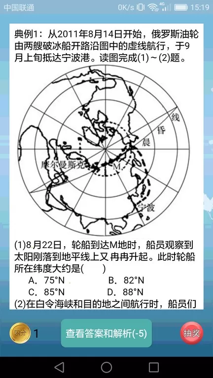 高中地理课堂官方免费下载图2