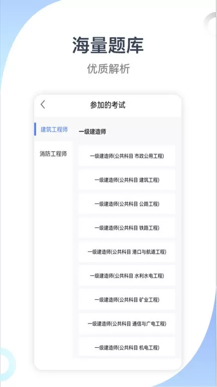 建造师考试宝典最新版本图2