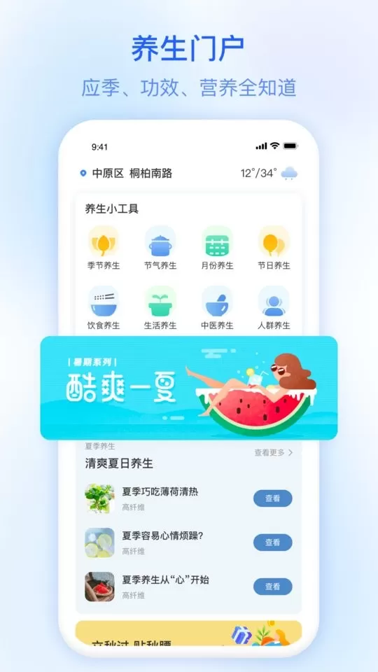 及时雨天气预报下载app图2