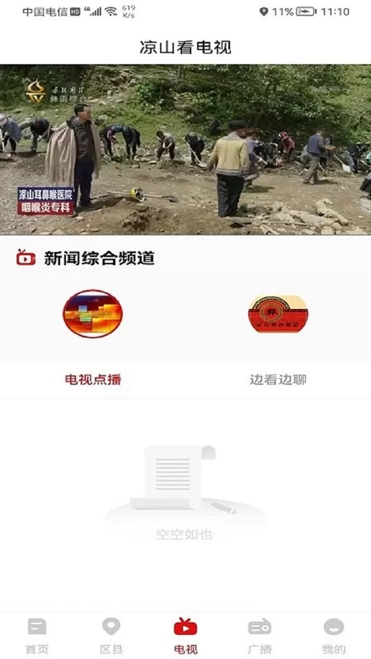 掌上凉山app最新版图0