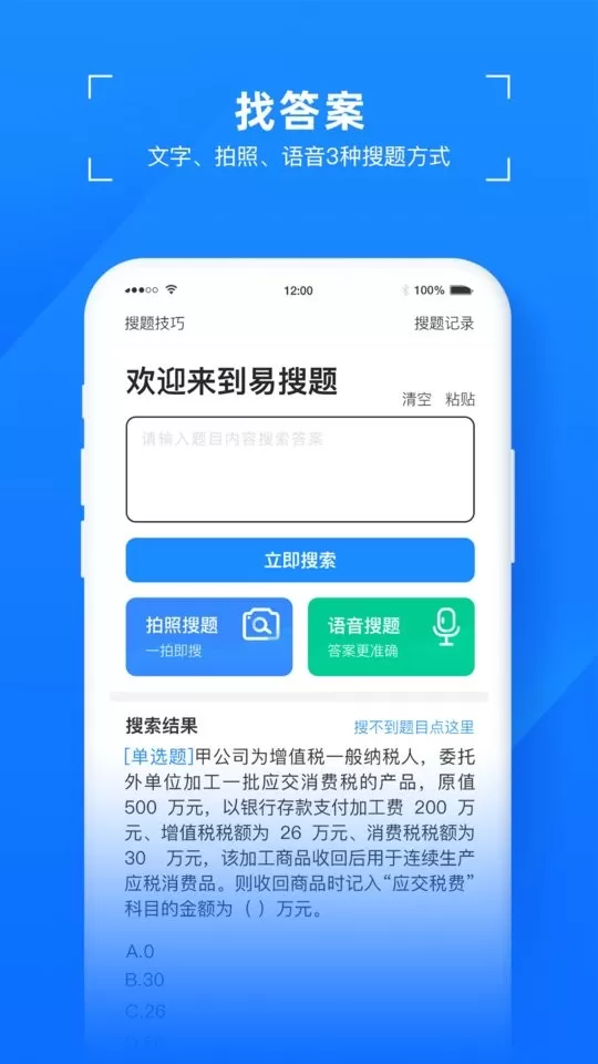 易搜题app下载图0