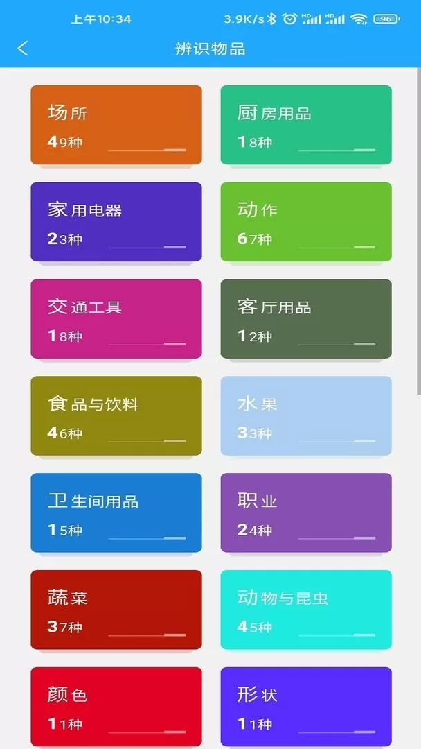 小星宝认知卡片app下载图1