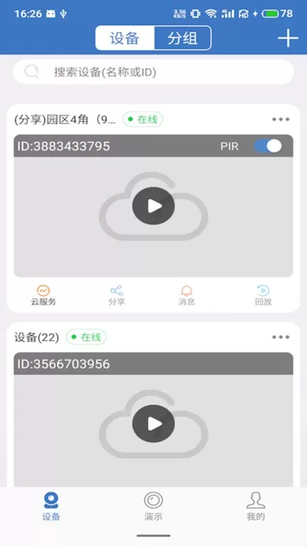 天上云下载新版图1