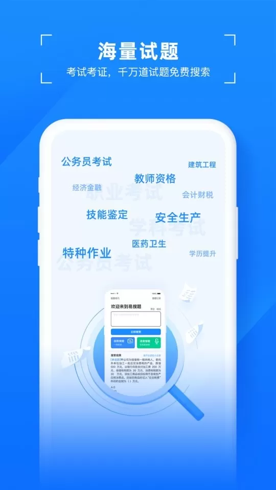 易搜题app下载图1