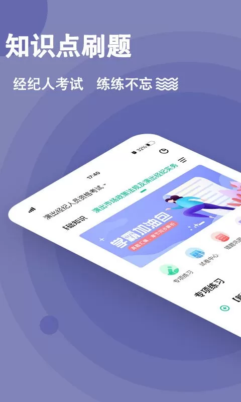 演出经纪人练题狗app下载图2