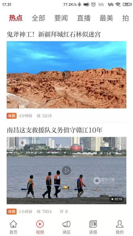 大江新闻平台下载图0