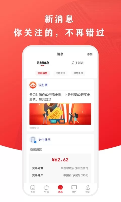 云闪付官方版下载图3