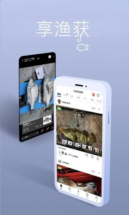 渔获官网版最新图2