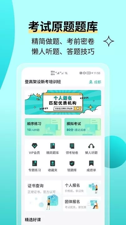 高空作业考试题库下载新版图3