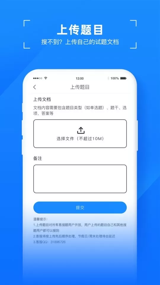 易搜题app下载图2