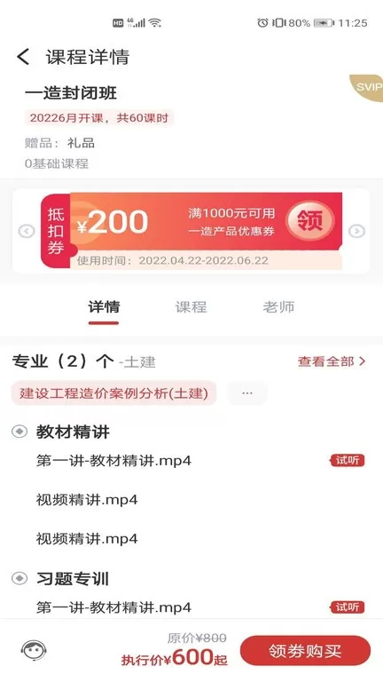 品勤课堂下载手机版图2