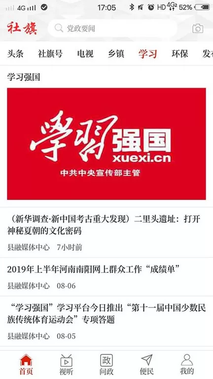 云上社旗下载正版图2