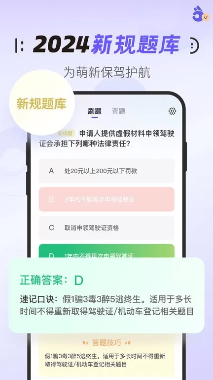 拿捏驾考下载官方版图0