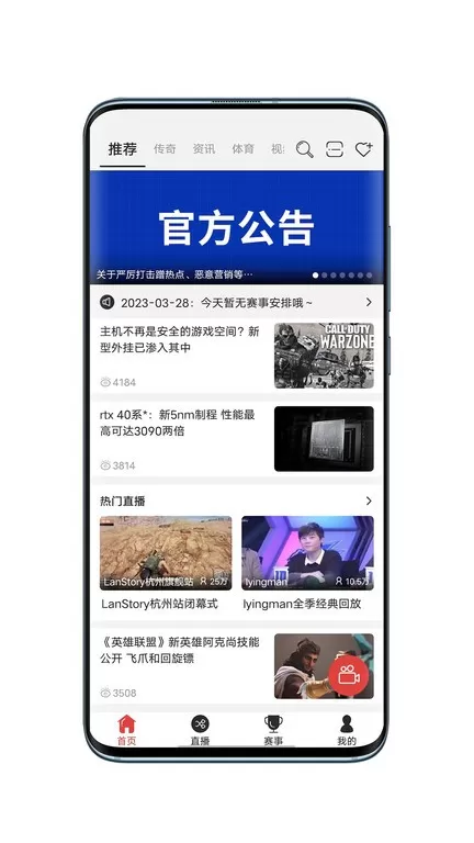 战旗直播官网正版下载图1