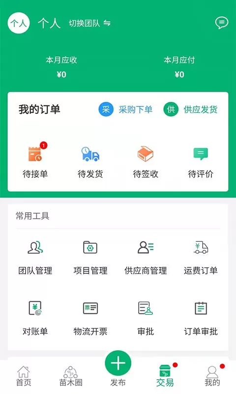 花木易购下载官网版图1